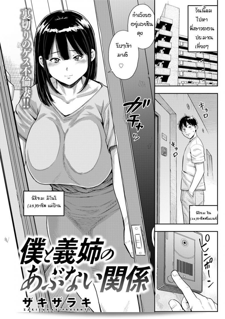 การเล่นเกมชู้ที่ยากจะลืม "Zaki Zaraki: Boku to Ane no Abunaikankei"