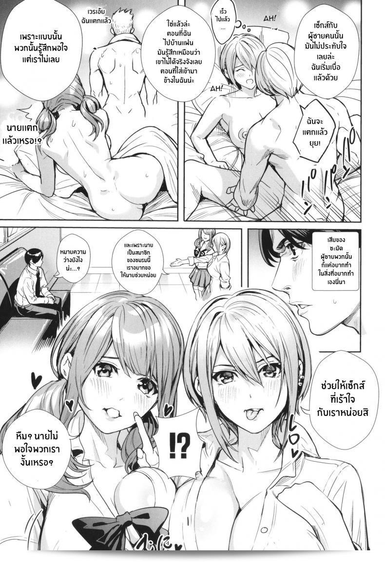 ยินดีต้อนรับสู่ชมรมส่งเสริมคุณภาพชีวิตเซ็กส์ [Ogino Satoshi] Seikatsubu e Youkoso Zenpen (JK Genai Koubi ~Goui Sounyuu de Bachibachi Nikuana-ka~) ภาค 2 5