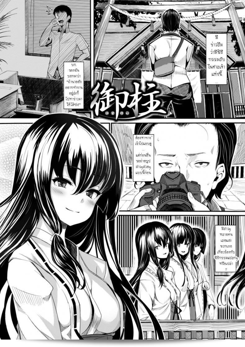 พิธีชำระล้าง [Shiokonbu] Koimaguwai