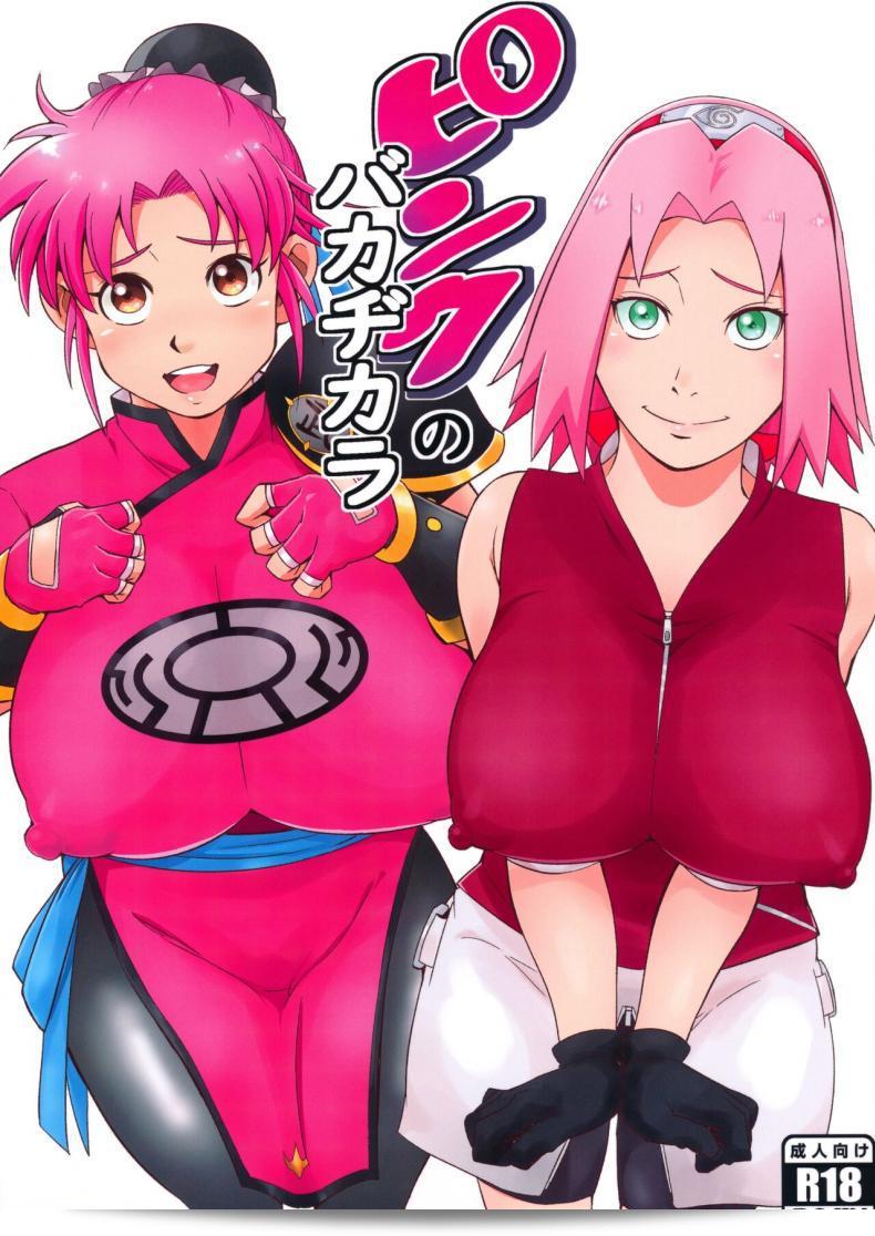 "สวัสดีครับ! ชื่อผมคือ Pink no Bakajikara (Naruto