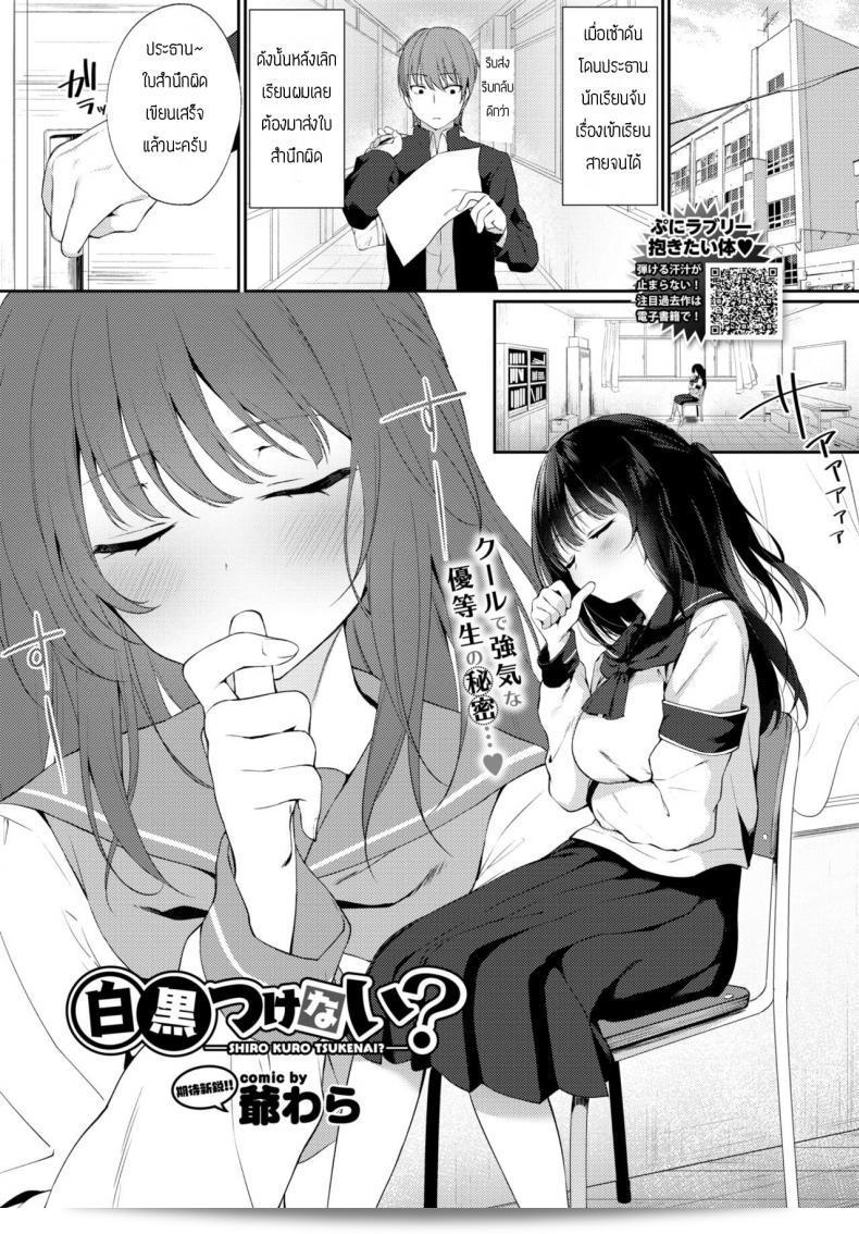 ข้อแลกเปลี่ยนในการลบรูป [G-wara] Shirokuro tuskenai