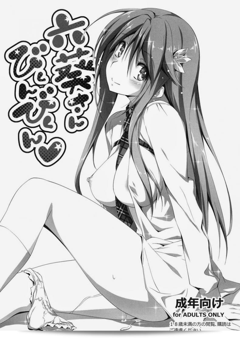 มัสึกิ-แสน บิคุน บิคุน จากการ์ตูน "ดันมีอารมณ์ร่วม" (COMIC1☆7) โดย คิคูราเง-ยะ (คิคูราเง)