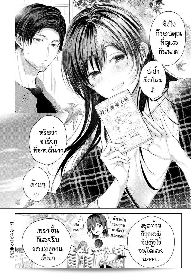 พ่อของคุณได้หยิบหยาบได้เล่นที [Koshino] Hole in one 43