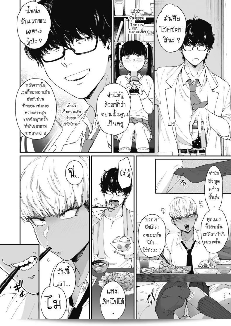 ยั่วเซนเซ [Buta] Sensei Temptation 7