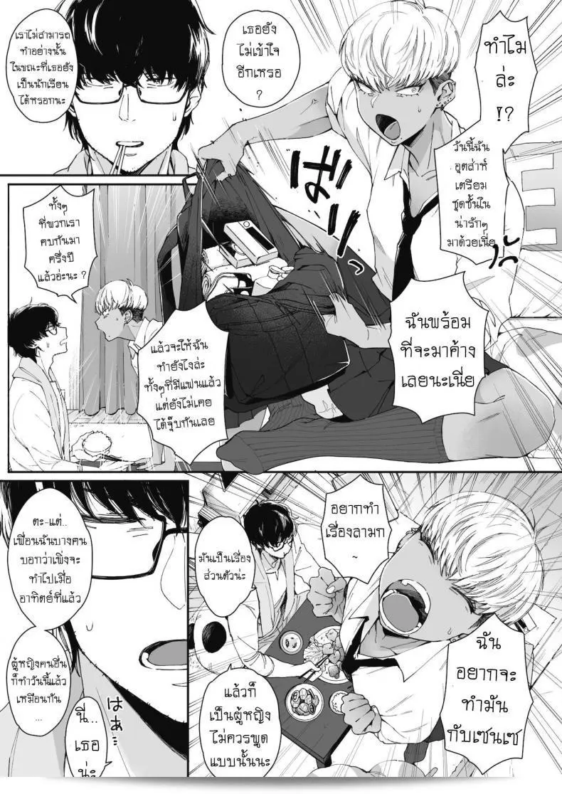 ยั่วเซนเซ [Buta] Sensei Temptation 9