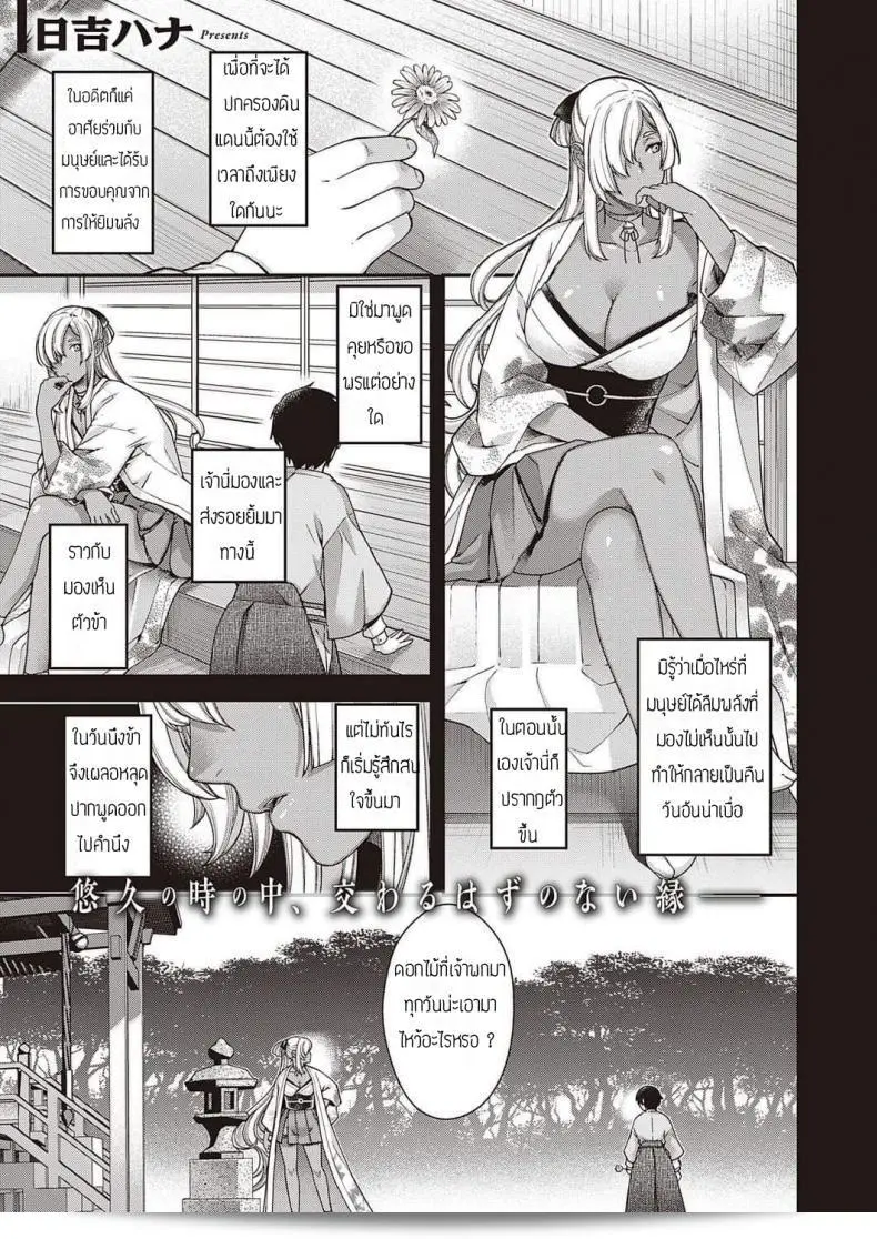 ในตอนค่ำคืนที่โสมมาแสงสว่าง [Hiyoshi Hana] Oborozukiyo 1
