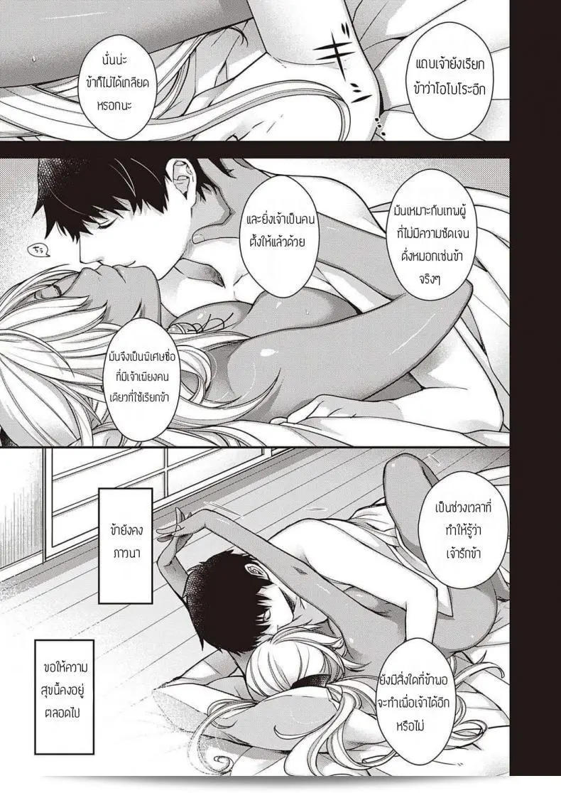 ในตอนค่ำคืนที่โสมมาแสงสว่าง [Hiyoshi Hana] Oborozukiyo 13