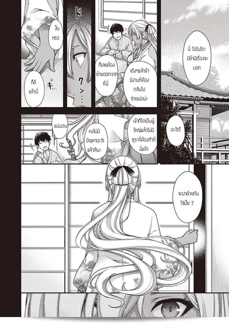 ในตอนค่ำคืนที่โสมมาแสงสว่าง [Hiyoshi Hana] Oborozukiyo 15
