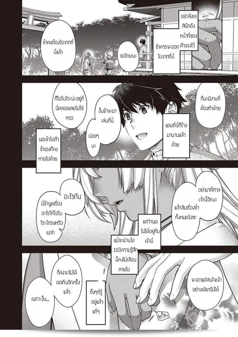 ในตอนค่ำคืนที่โสมมาแสงสว่าง [Hiyoshi Hana] Oborozukiyo 23