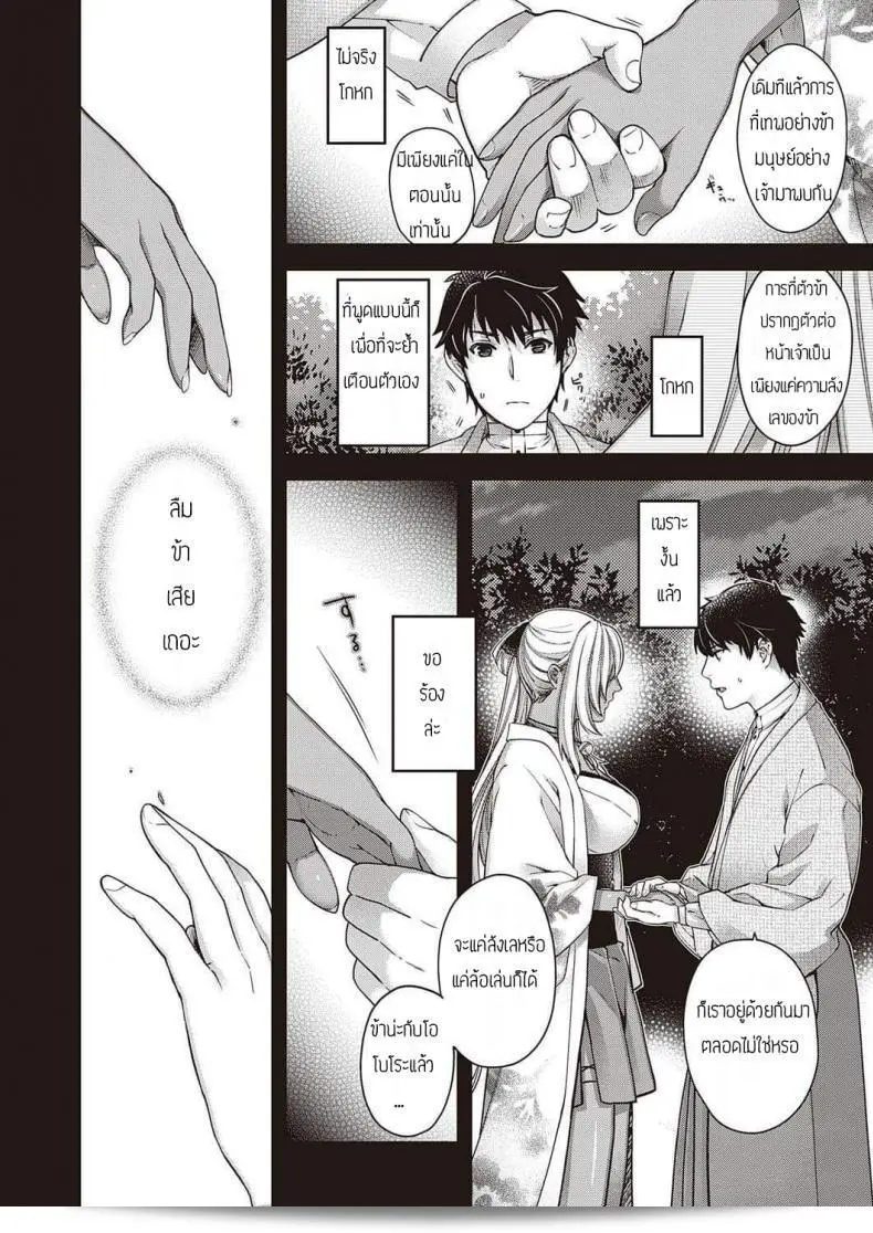 ในตอนค่ำคืนที่โสมมาแสงสว่าง [Hiyoshi Hana] Oborozukiyo 27