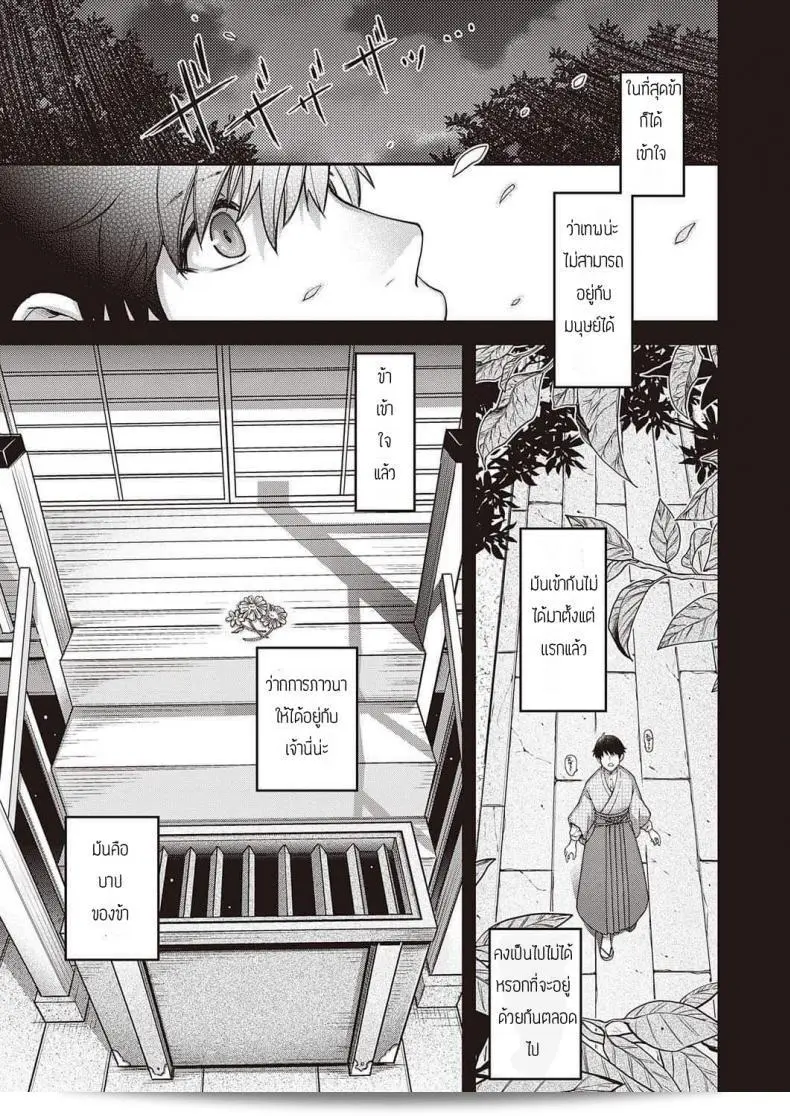 ในตอนค่ำคืนที่โสมมาแสงสว่าง [Hiyoshi Hana] Oborozukiyo 29