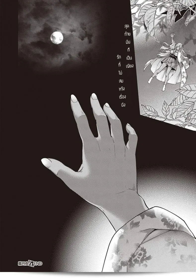 ในตอนค่ำคืนที่โสมมาแสงสว่าง [Hiyoshi Hana] Oborozukiyo 31