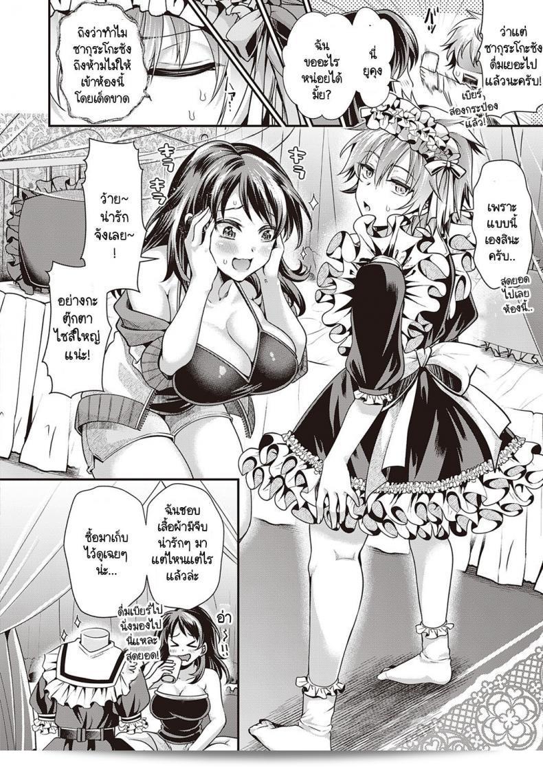 ถ้าไม่มีความรัก ผมไม่จะแต่งงานให้เลย [Tanenashi Miya] Sake to furiru to otoko to onna 3