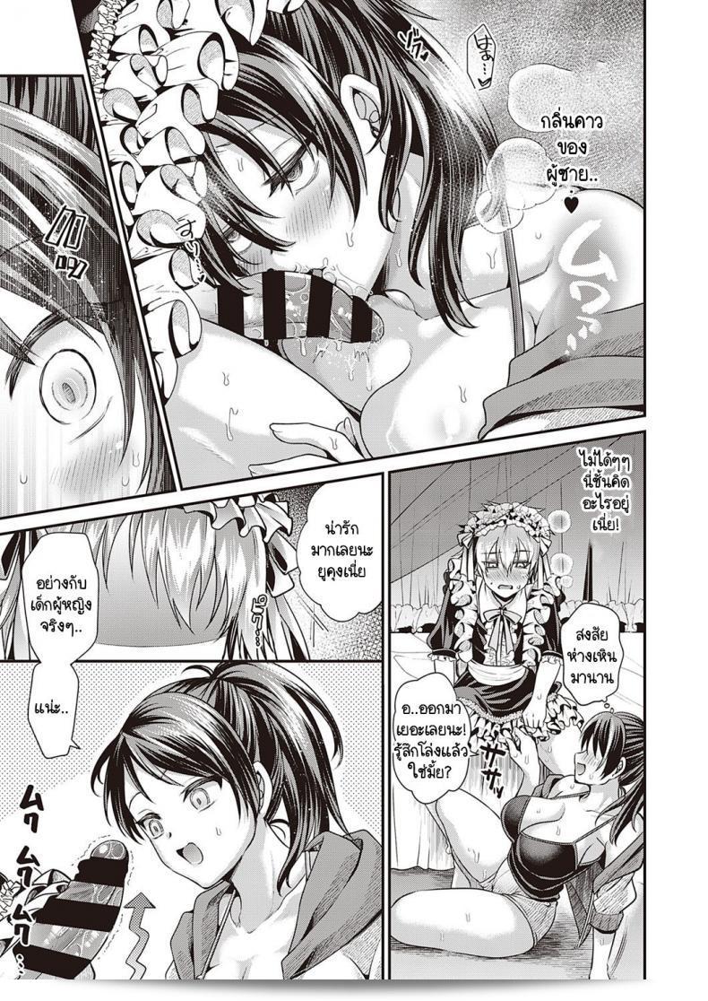 ถ้าไม่มีความรัก ผมไม่จะแต่งงานให้เลย [Tanenashi Miya] Sake to furiru to otoko to onna 21