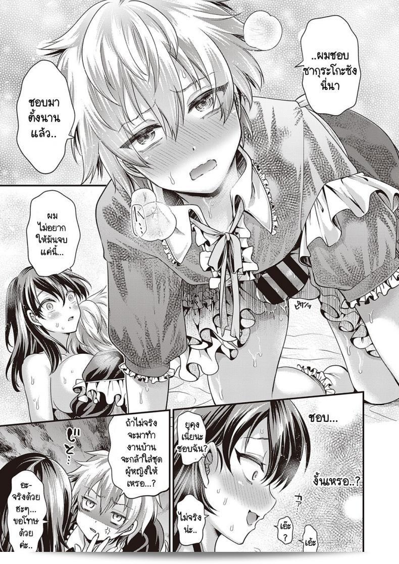ถ้าไม่มีความรัก ผมไม่จะแต่งงานให้เลย [Tanenashi Miya] Sake to furiru to otoko to onna 45