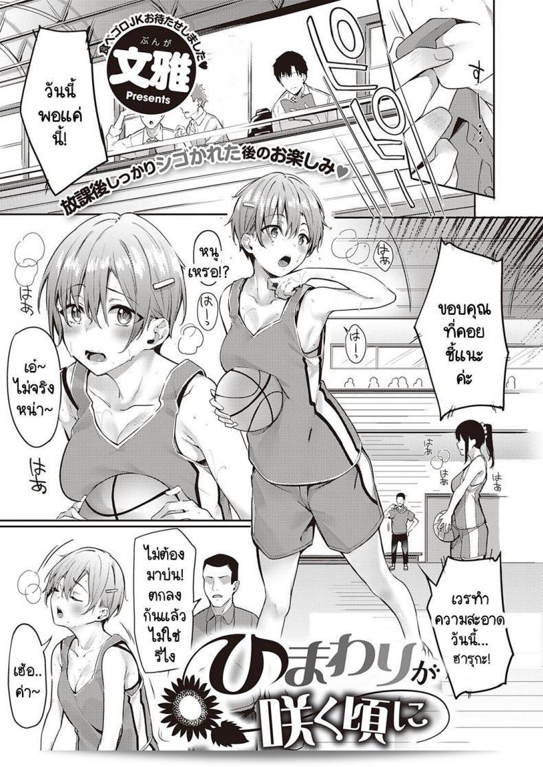 ทำไมไม่บอกให้เร็วกว่านี้ "Bunga Himawari no Saku Koro ni"