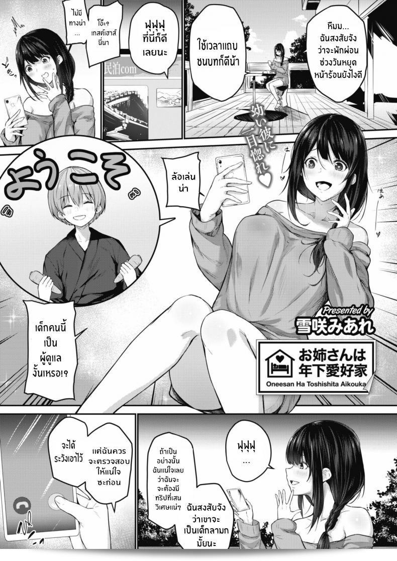 พี่สาวผู้รักโชจะ [Yukisaki Miale] Onee-san มีเฉพาะจุดพิเศษเกี่ยวกับการมีความรักกับคนรายเด็ก (COMIC HOTMILK 2020-09) [ภาษาอังกฤษ] [ดิจิตอล]