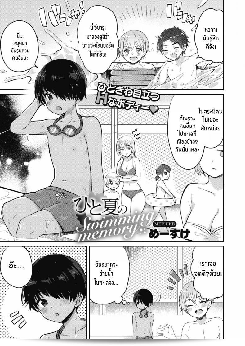 สอนฉันว่าว่ายน้ำด้วยนะ [Meesuke] พบกันในครับ [Meesuke] ความทรงจำเรื่องว่ายน้ำในช่วงฤดูร้อน (COMIC HOTMILK 2020-09) [ภาษาอังกฤษ] [ดิจิตอล]