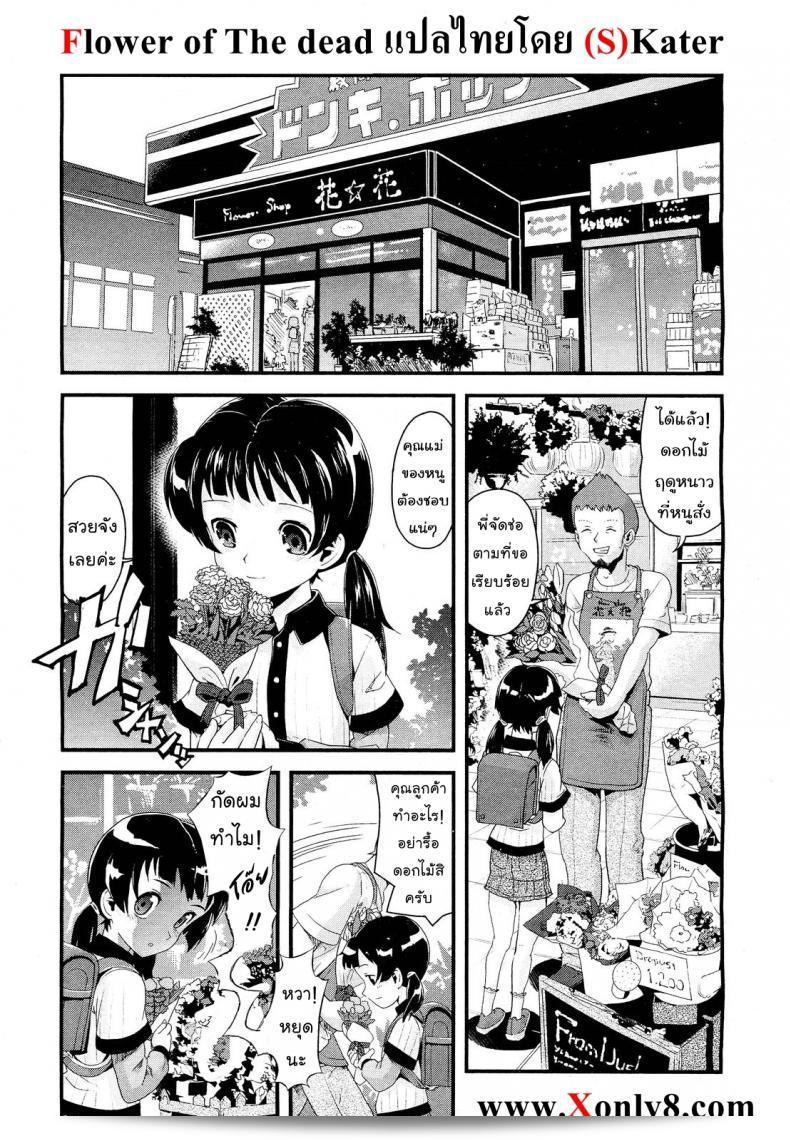 ดอกไม้แห่งความตาย "Uirou" (COMIC Aun 2011-09)