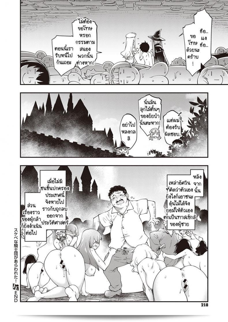 กำลังเดินทางไปปราบจอมมารอยู่ดีๆ ก็มีกลุ่มอัศวินหญิงลามกโผล่มา! "ฮิซาคาวะ ติน" กลุ่มอัศวินสุเกะเบนะ ถูกเปิดเผย! 47
