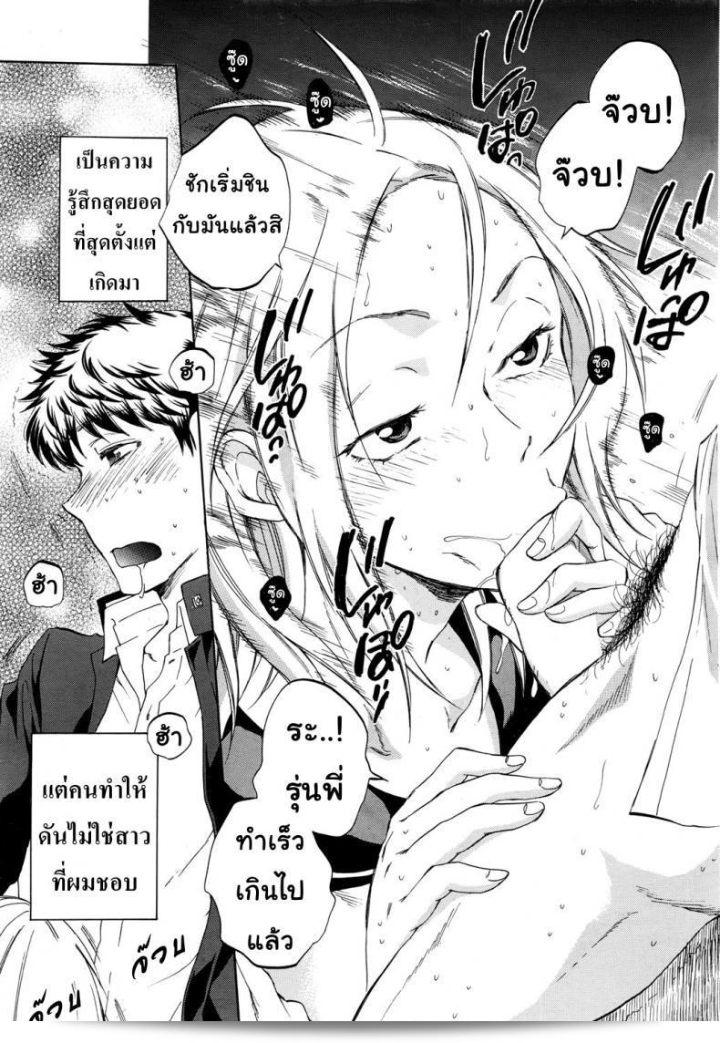 ช่วยฉันหน่อย ให้แฟนฉันนอนสิ | ช่วยแฟนของฉันหลับหน่อย ภ.1 39