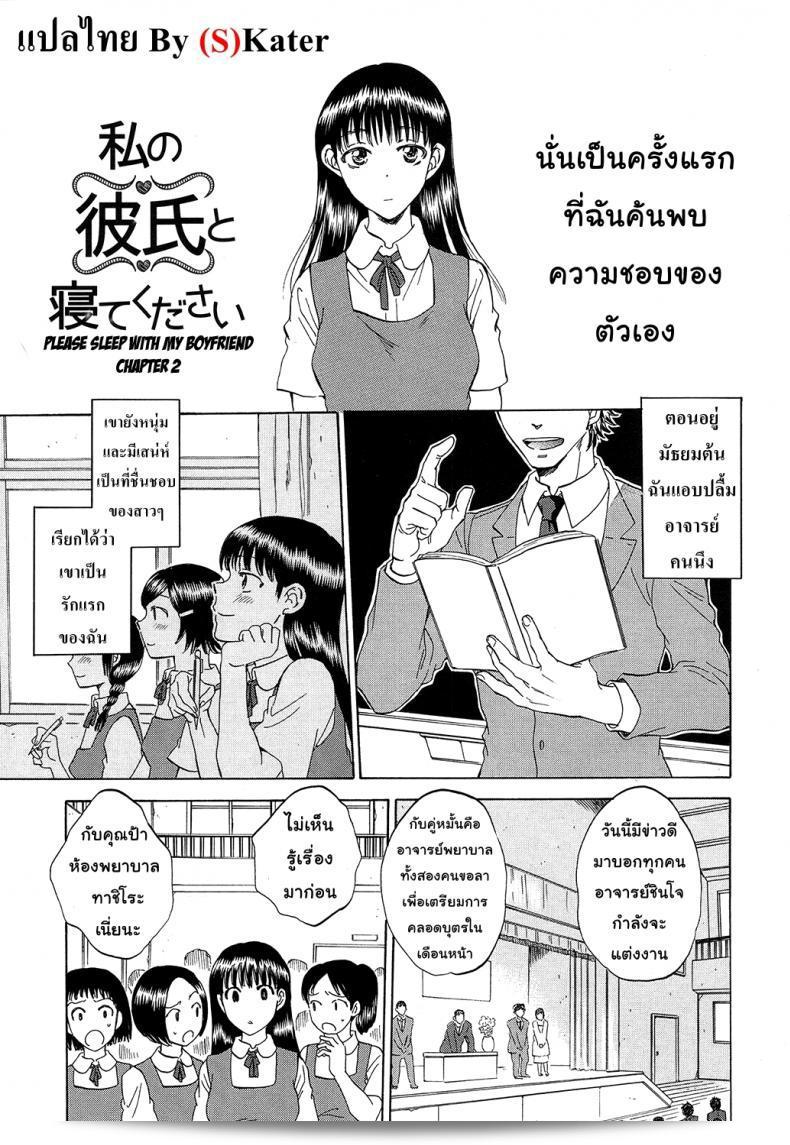 ช่วยท่านร่วมนอนกับแฟนของฉันหน่อยนะคะ "Sabusuka" Watashi no Kareshi to Nete Kudasai | Please Sleep With My Boyfriend ภาค 2 3