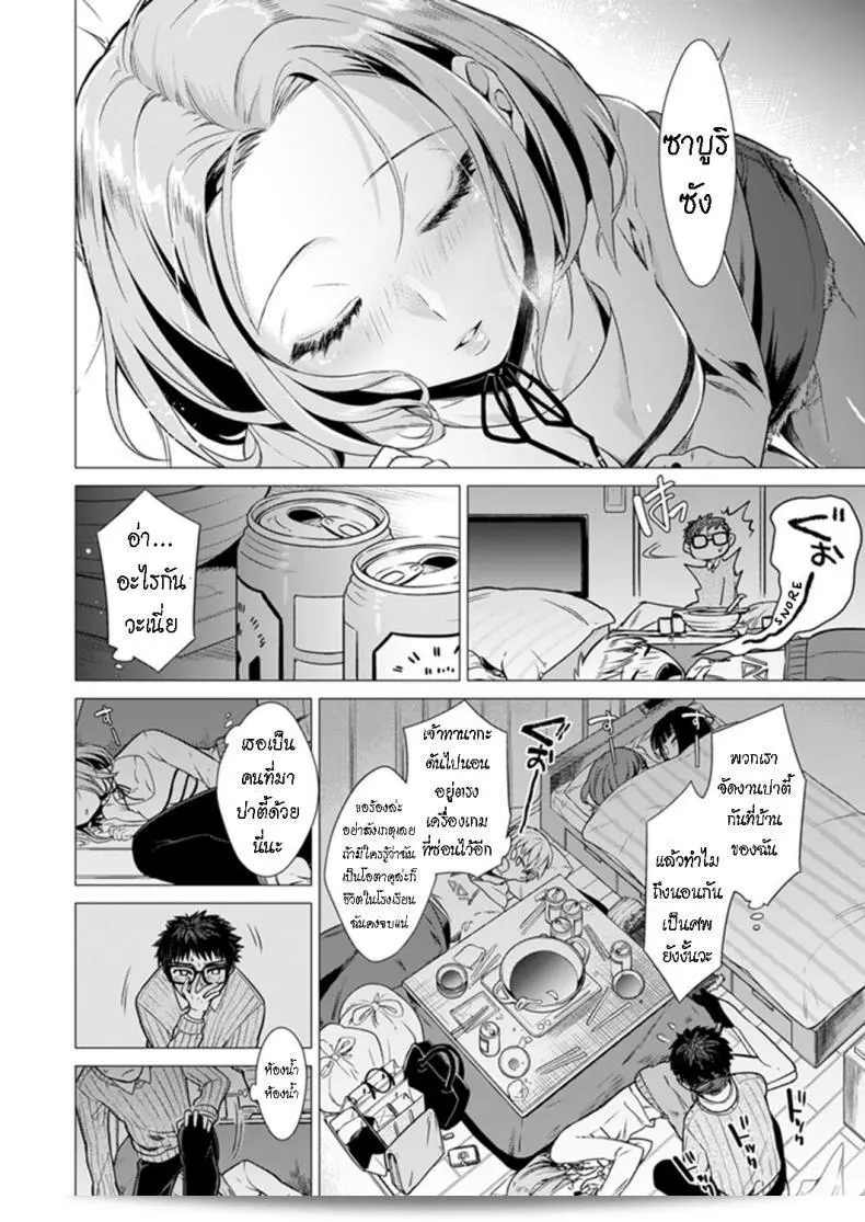 น่าจะเจ็บหนักนะ [Tsugumi Suzuma] Ato 1mm Haicchau ne Zakone ถ้าเคยเป็นอคติ 7