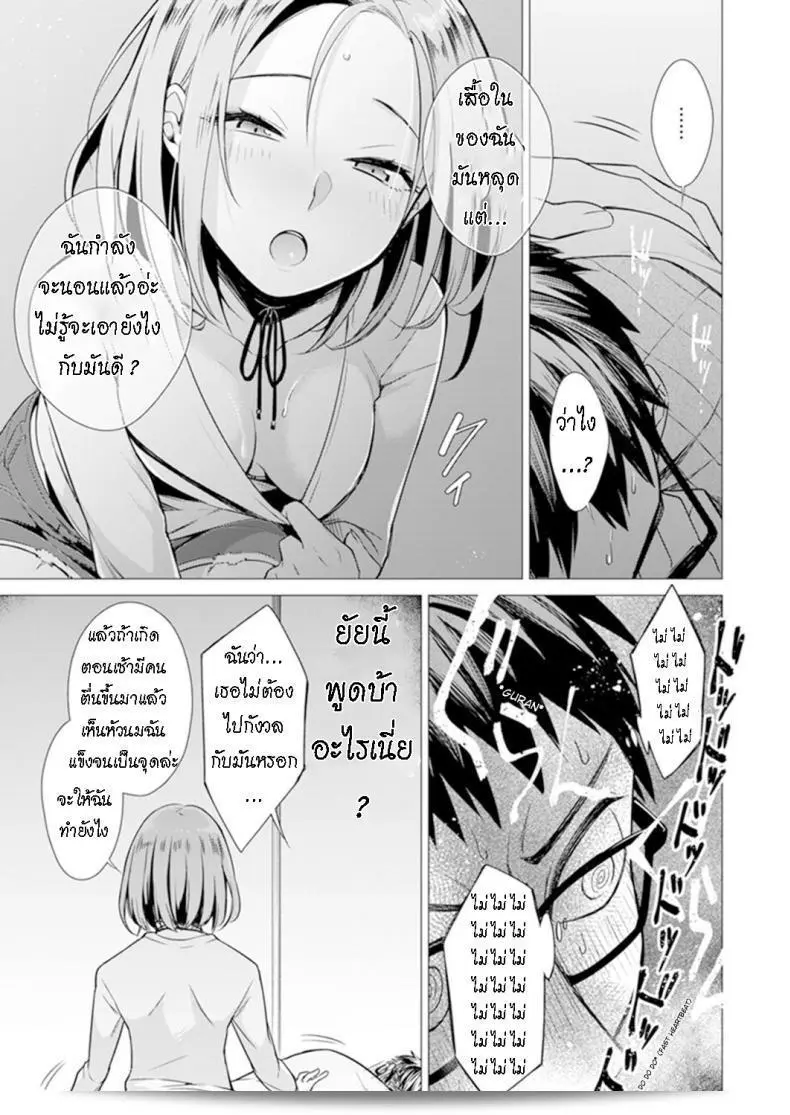 น่าจะเจ็บหนักนะ [Tsugumi Suzuma] Ato 1mm Haicchau ne Zakone ถ้าเคยเป็นอคติ 33