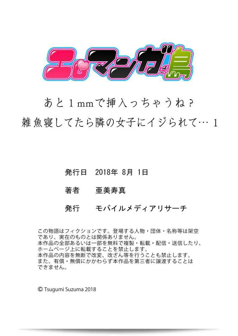 น่าจะเจ็บหนักนะ [Tsugumi Suzuma] Ato 1mm Haicchau ne Zakone ถ้าเคยเป็นอคติ 59
