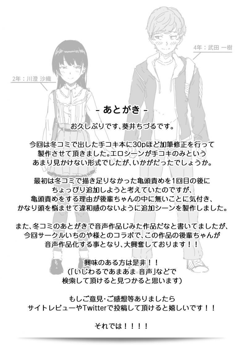 [Misaki (Aoi Tiduru)] เรื่องราวเกี่ยวกับการถูกช่วยเสือดของเพื่อนสาวที่น่ารักด้วยการถือค้อน 123