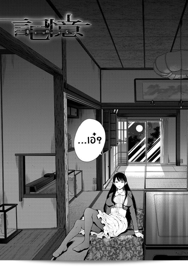 ความจริงของฉัน [Shomu] Kioku Memory 5