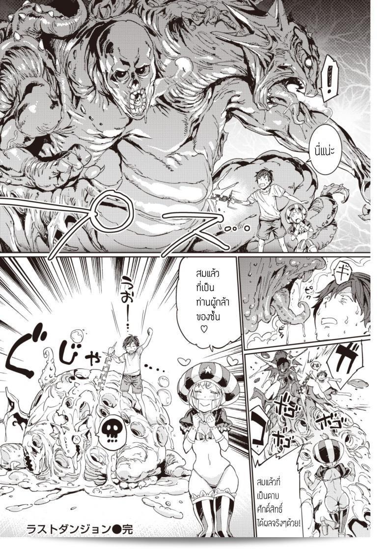 ผมคงต้องช่วยแก้เป็น "โกเมะ" สำหรับชื่อเรื่อง "The Last Dungeon Boonies" แทนครับ ผมเชื่อว่าจะมีผู้คนอีกเป็นจำนวนมากที่ชื่อนี้สะกดผิดนะครับ 31