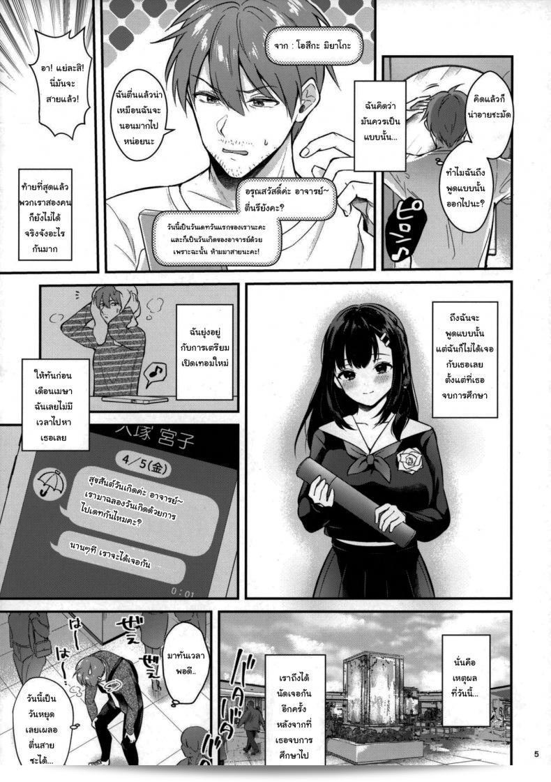 ช่วยเป็นอาจารย์ของหนูต่อไปนะ [Mashiro Shirako] Sangatsu no Ame Rain of March (COMIC Anthurium 2019-07) ภาค 2 5