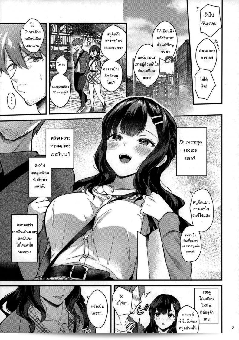 ช่วยเป็นอาจารย์ของหนูต่อไปนะ [Mashiro Shirako] Sangatsu no Ame Rain of March (COMIC Anthurium 2019-07) ภาค 2 9