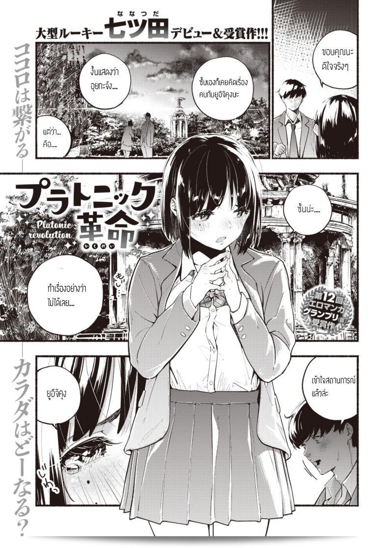 ไม่สามารถทำเรื่องลามก [Nanatsuda] Platonic kakumei  ได้ครับ/ค่ะ