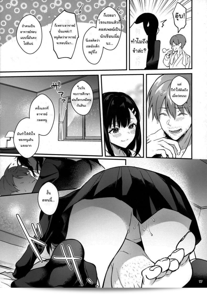 ช่วยเป็นอาจารย์ของหนูต่อไปนะ [Mashiro Shirako] Sangatsu no Ame Rain of March (COMIC Anthurium 2019-07) ภาค 2 29