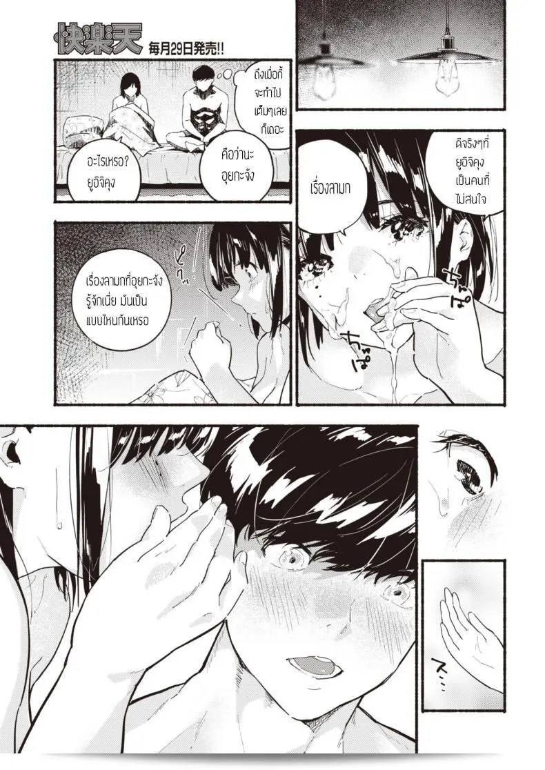 ไม่สามารถทำเรื่องลามก [Nanatsuda] Platonic kakumei ได้ครับ/ค่ะ 33