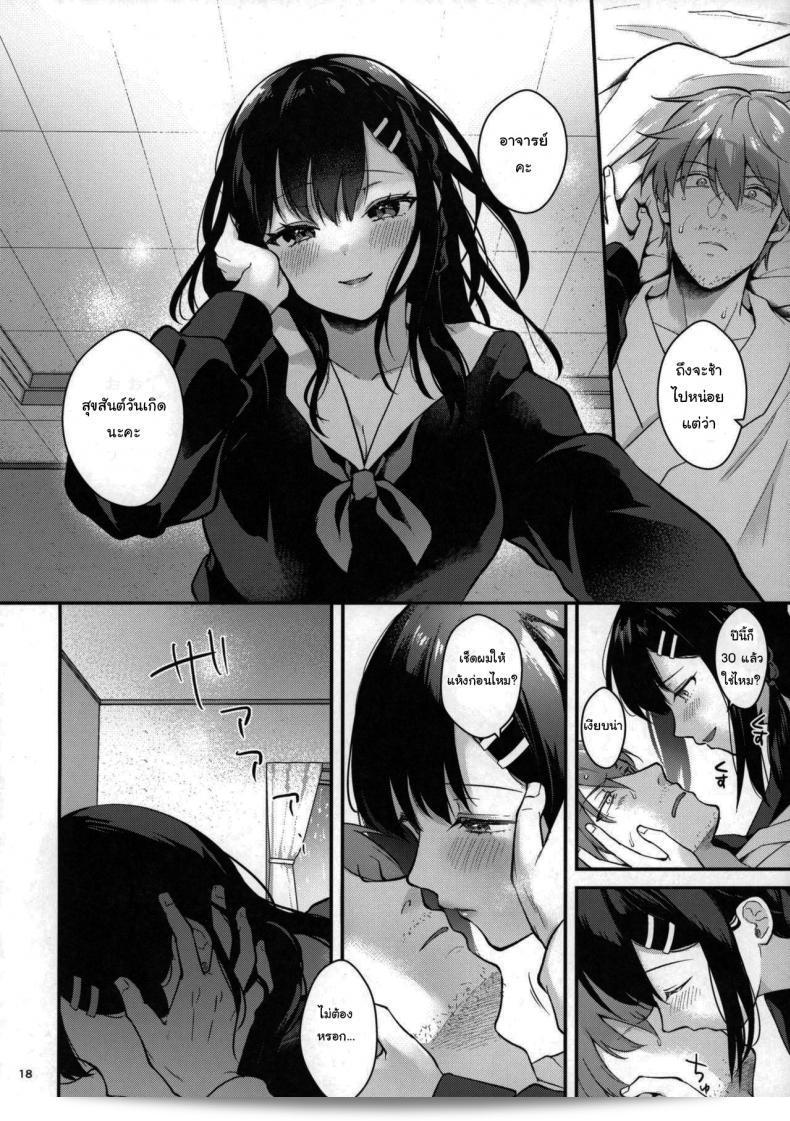 ช่วยเป็นอาจารย์ของหนูต่อไปนะ [Mashiro Shirako] Sangatsu no Ame Rain of March (COMIC Anthurium 2019-07) ภาค 2 31