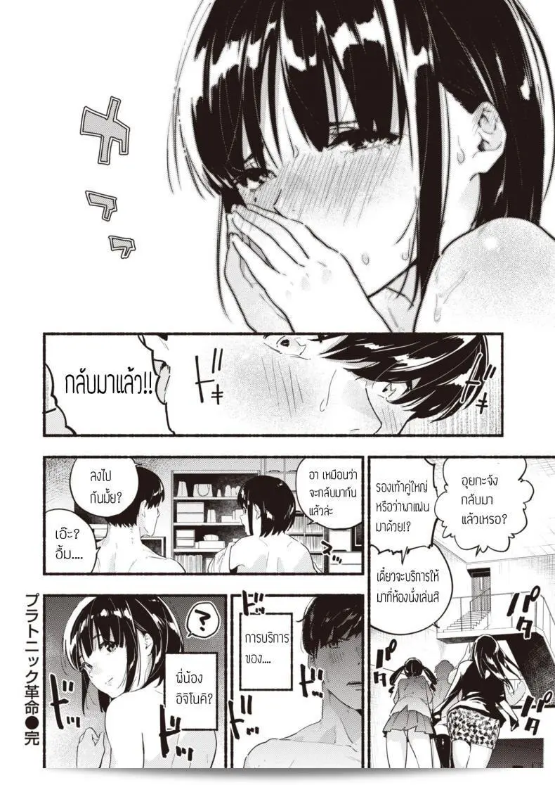 ไม่สามารถทำเรื่องลามก [Nanatsuda] Platonic kakumei ได้ครับ/ค่ะ 35