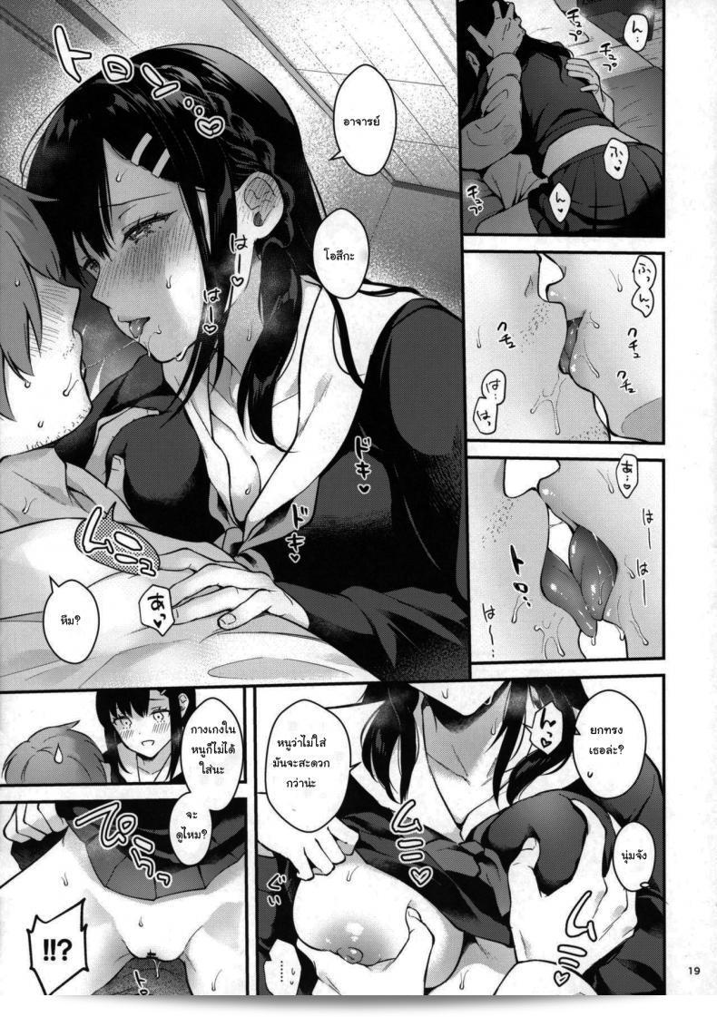 ช่วยเป็นอาจารย์ของหนูต่อไปนะ [Mashiro Shirako] Sangatsu no Ame Rain of March (COMIC Anthurium 2019-07) ภาค 2 33