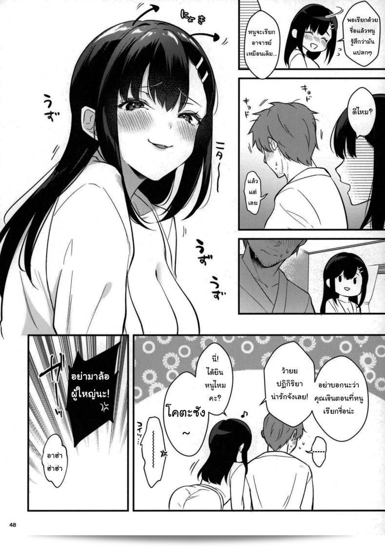 ช่วยเป็นอาจารย์ของหนูต่อไปนะ [Mashiro Shirako] Sangatsu no Ame Rain of March (COMIC Anthurium 2019-07) ภาค 2 89