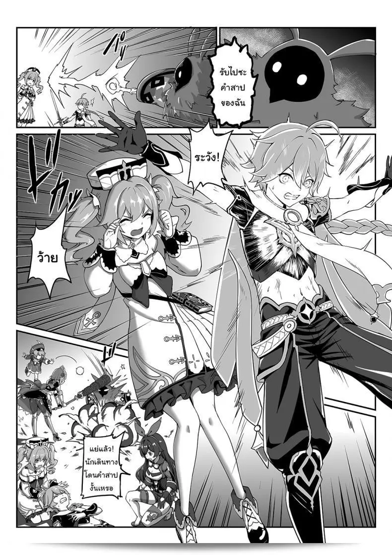ฉันจะถอนคาถาเพื่อเดินทางเองนะคะ [长弓燧龙] Barbara Start! Dush! (Genshin Impact) 3