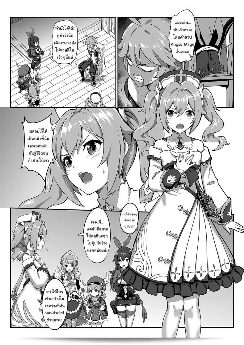 ฉันจะถอนคาถาเพื่อเดินทางเองนะคะ [长弓燧龙] Barbara Start! Dush! (Genshin Impact) 5