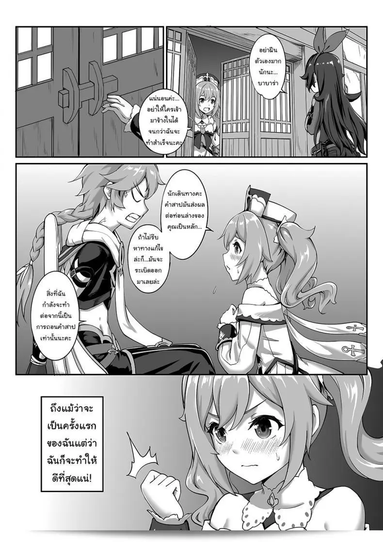 ฉันจะถอนคาถาเพื่อเดินทางเองนะคะ [长弓燧龙] Barbara Start! Dush! (Genshin Impact) 7