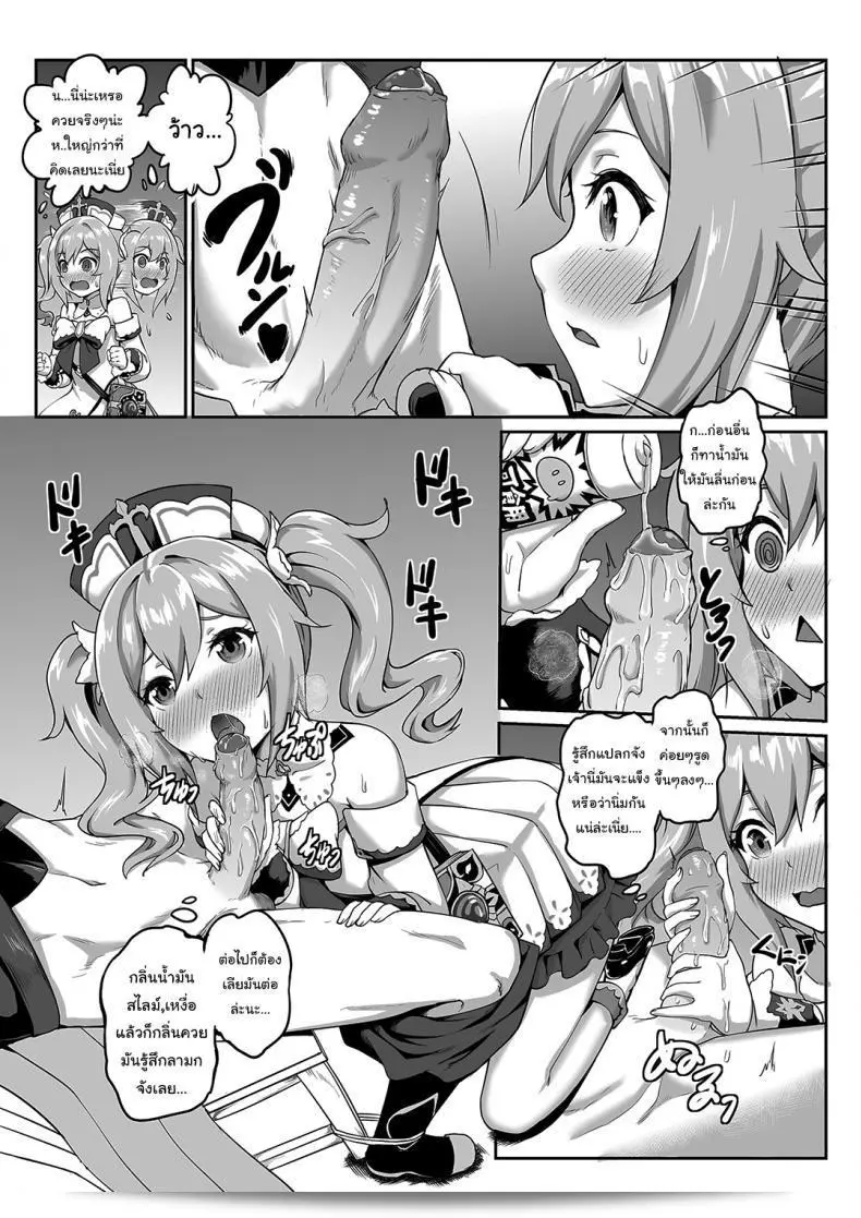 ฉันจะถอนคาถาเพื่อเดินทางเองนะคะ [长弓燧龙] Barbara Start! Dush! (Genshin Impact) 9