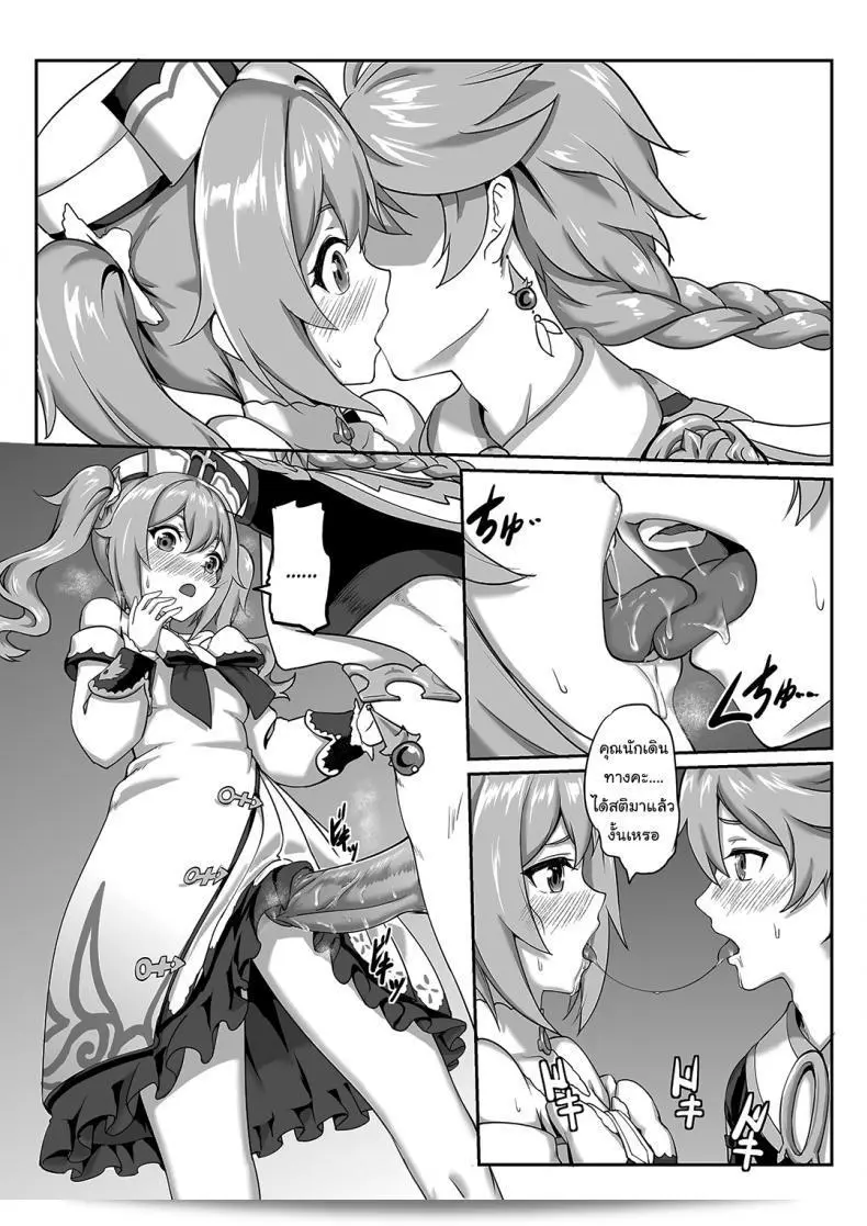 ฉันจะถอนคาถาเพื่อเดินทางเองนะคะ [长弓燧龙] Barbara Start! Dush! (Genshin Impact) 19