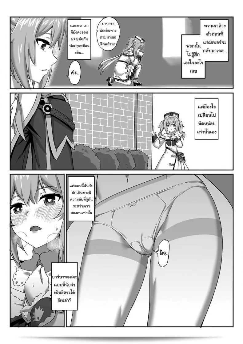 ฉันจะถอนคาถาเพื่อเดินทางเองนะคะ [长弓燧龙] Barbara Start! Dush! (Genshin Impact) 43