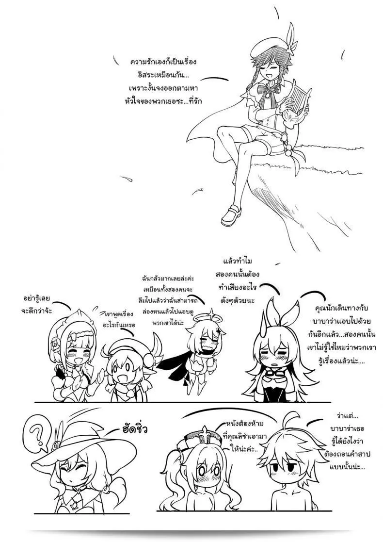 ฉันจะถอนคาถาเพื่อเดินทางเองนะคะ [长弓燧龙] Barbara Start! Dush! (Genshin Impact) 45