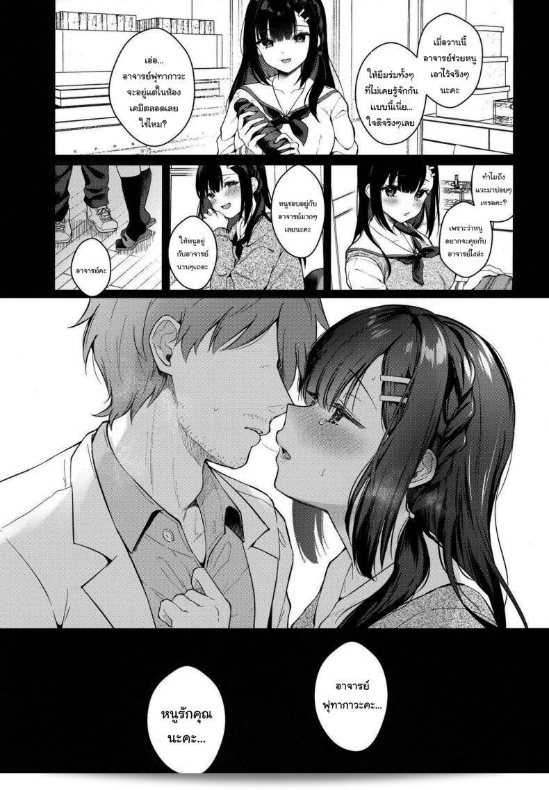 ช่วยเป็นอาจารย์ของฉันต่อไปนะ ชื่อของฉันคือ มาชิโระ ชิราโกะ จากการ์ตูน Sangatsu no Ame Rain of March (COMIC Anthurium 2019-07) ภาค 4 ค่ะ 3