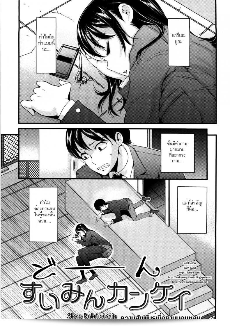 ความสัมพันธ์เมื่อยามนอนหลับ [Nakasone Haiji] Girl's Heaven Ch.02